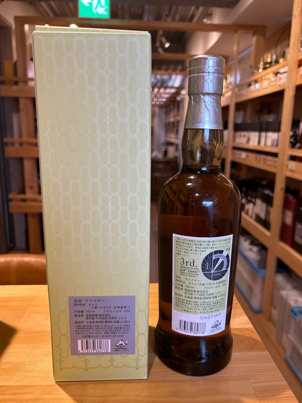 Akkeshi Blended Whisky Keichitsu 55% [Japanese Whisky 700ml]