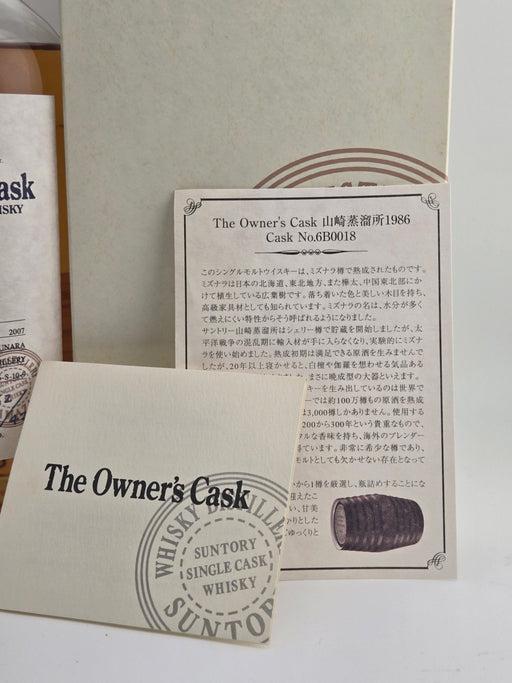 山崎1986 ミズナラ シングルカスクウイスキー 箱付き