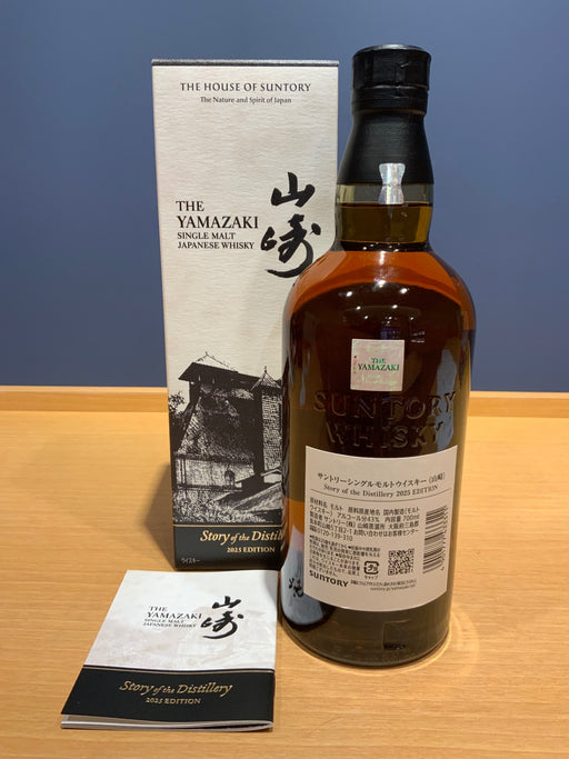 山崎 Story of the Distillery 2025 EDITION
