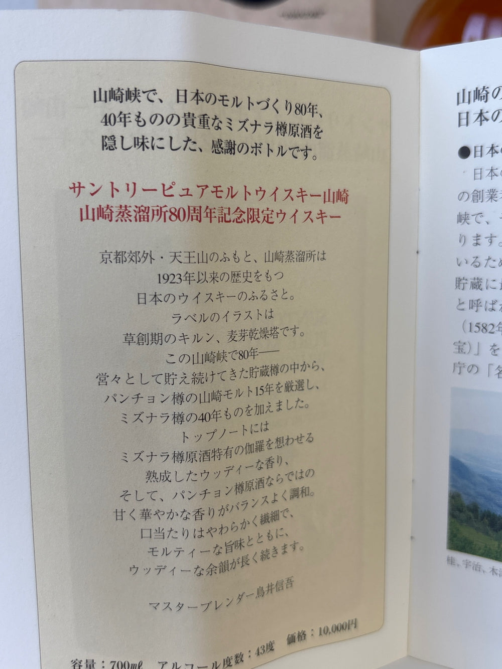 サントリー 山崎 ８０周年記念限定ウイスキー ７００ml