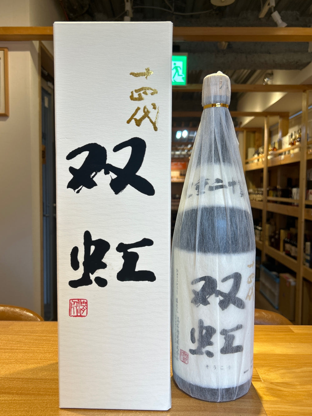 Juyondai Soukou Daiginjo Sake, 1800ml, with gift box