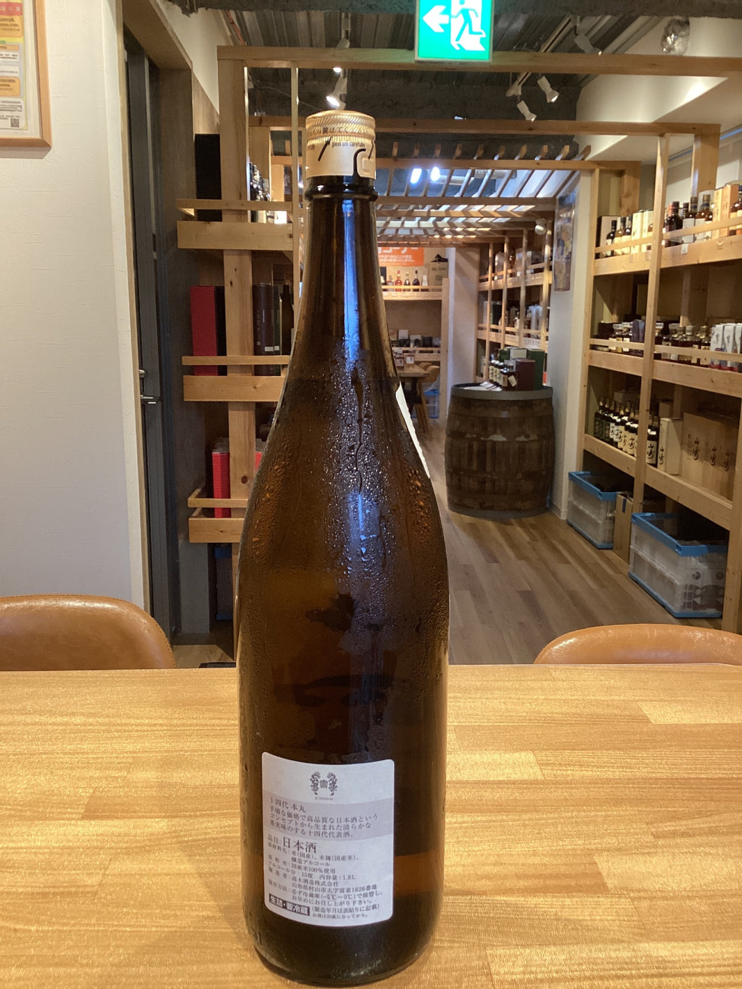 image 高木酒造 十四代 本丸 秘伝玉返し 1.8L