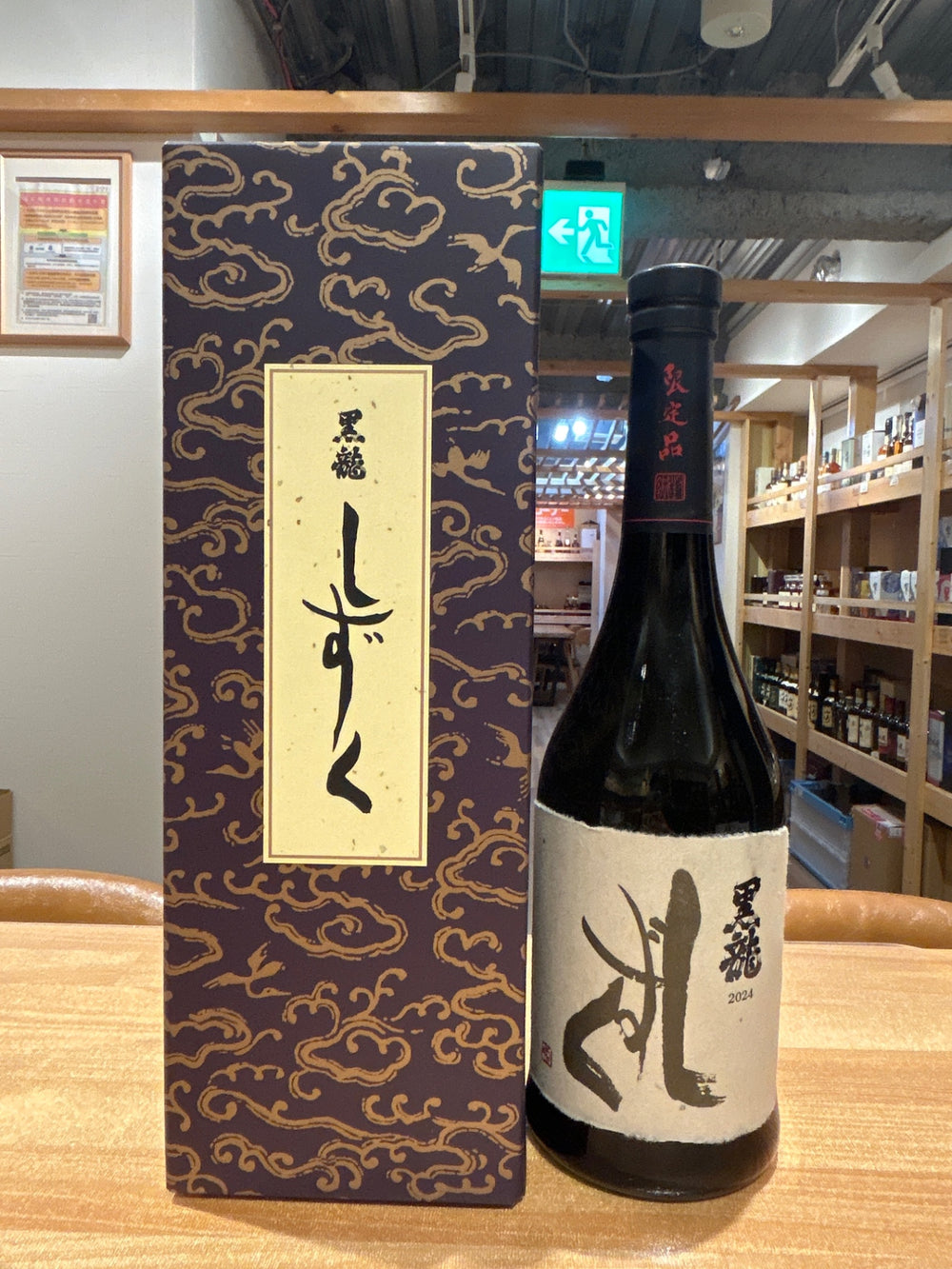 Kuroryu Daiginjo Shizuku (Boxed) 720ml (Must be refrigerated)