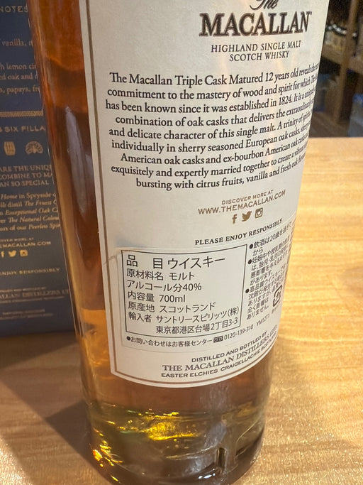 シングルモルトウイスキー ザ マッカラン トリプルカスク 12年 [ ウイスキー イギリス 700ml ]