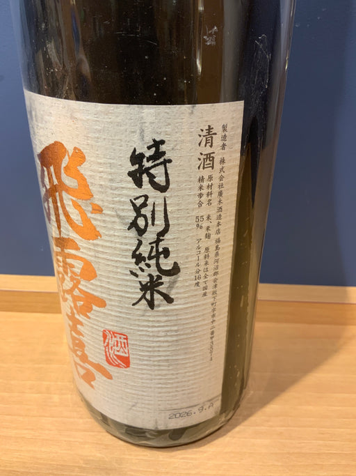 飛露喜 特別純米 1800ml