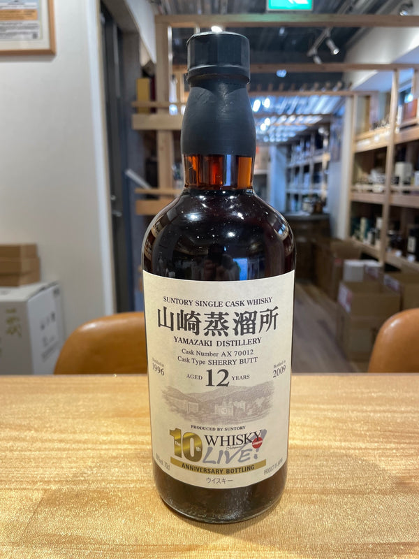 山崎12年 シェリーバット