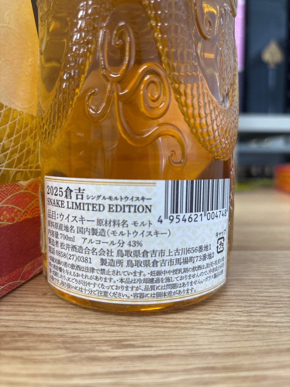 倉吉　2025リミテッドエディション 700ml 43％