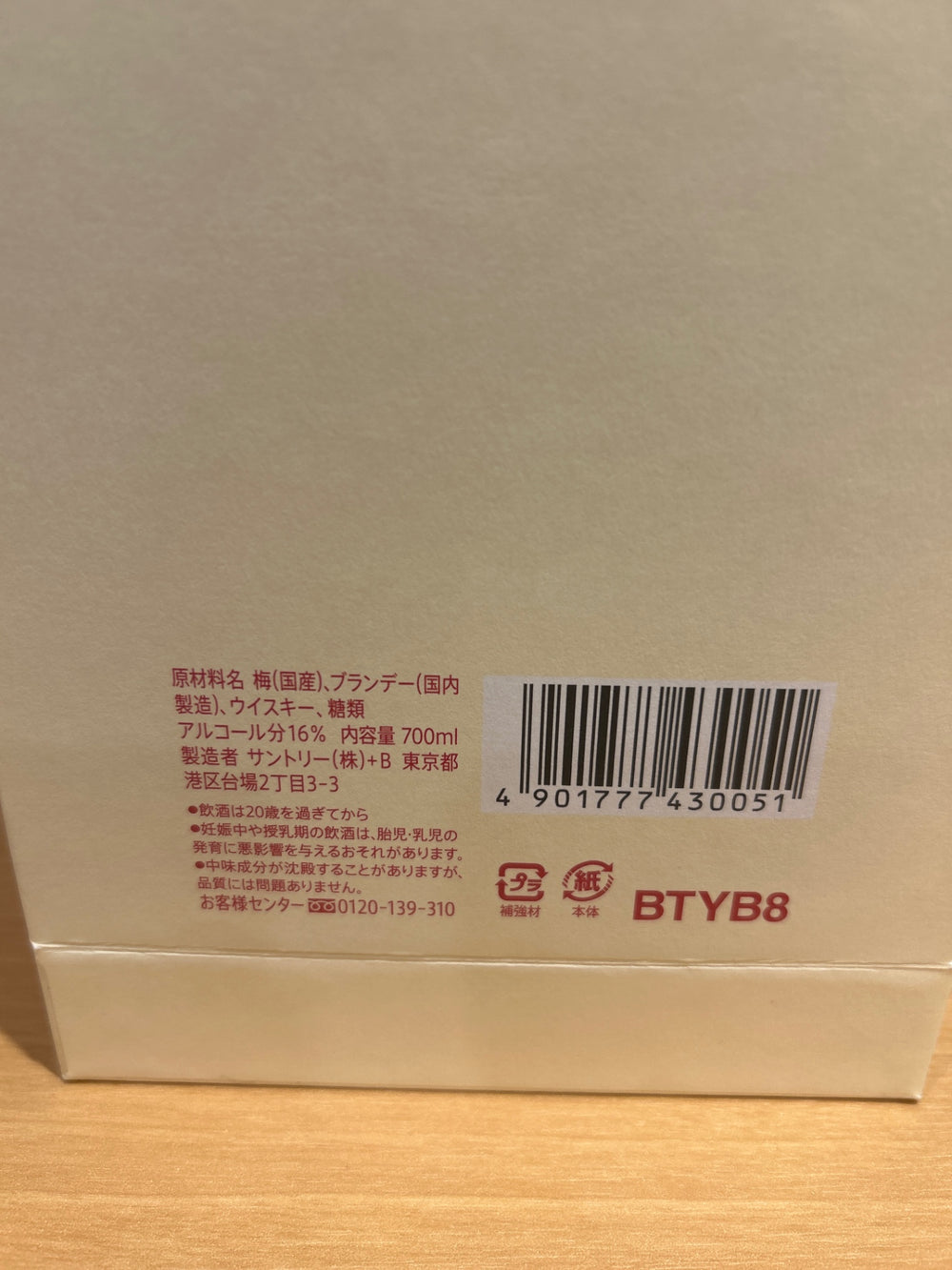 〈山崎蒸溜所貯蔵梅酒〉EXTRA BLEND 2025 Osaka Origin Edition