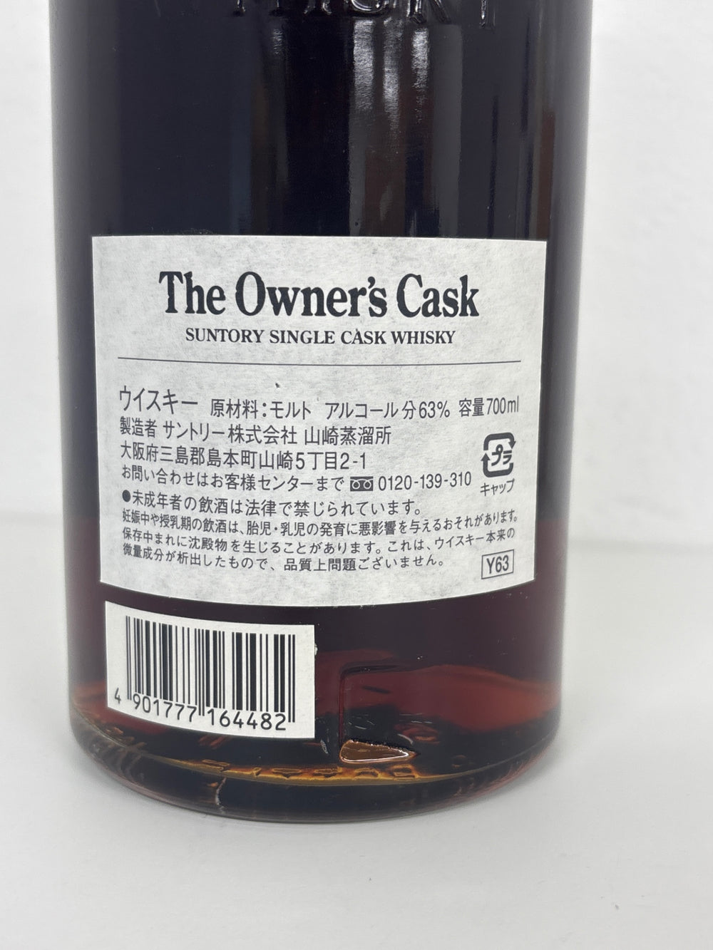 山崎蒸溜所オーナーズカスク　1990