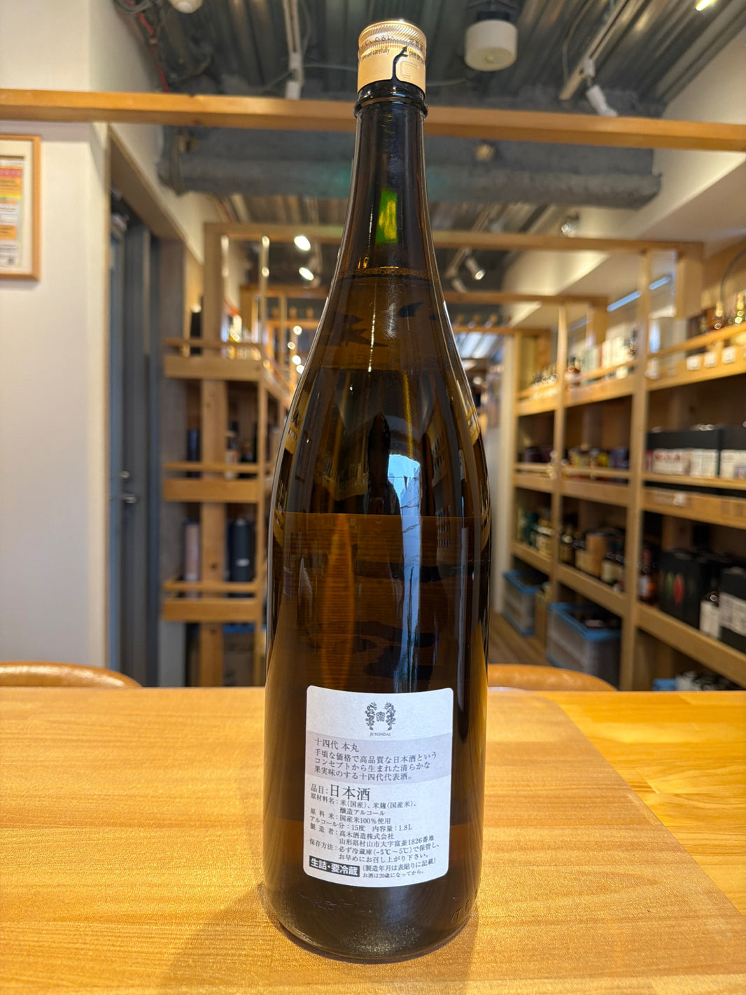 image 十四代 秘伝玉返し 特別本醸造 本丸 1800ml