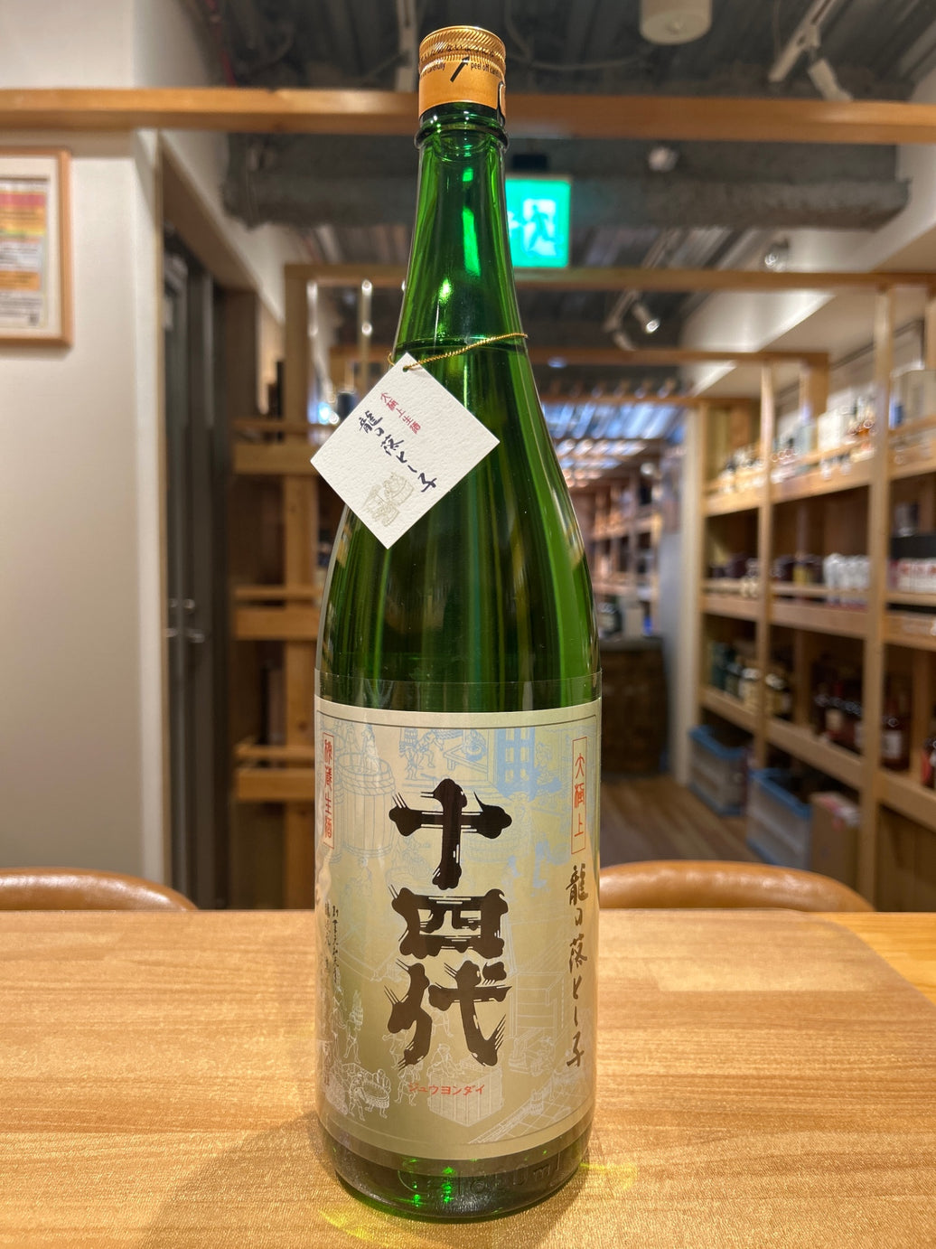 十四代 純米大吟醸 龍の落とし子 大極上 生 1800ml