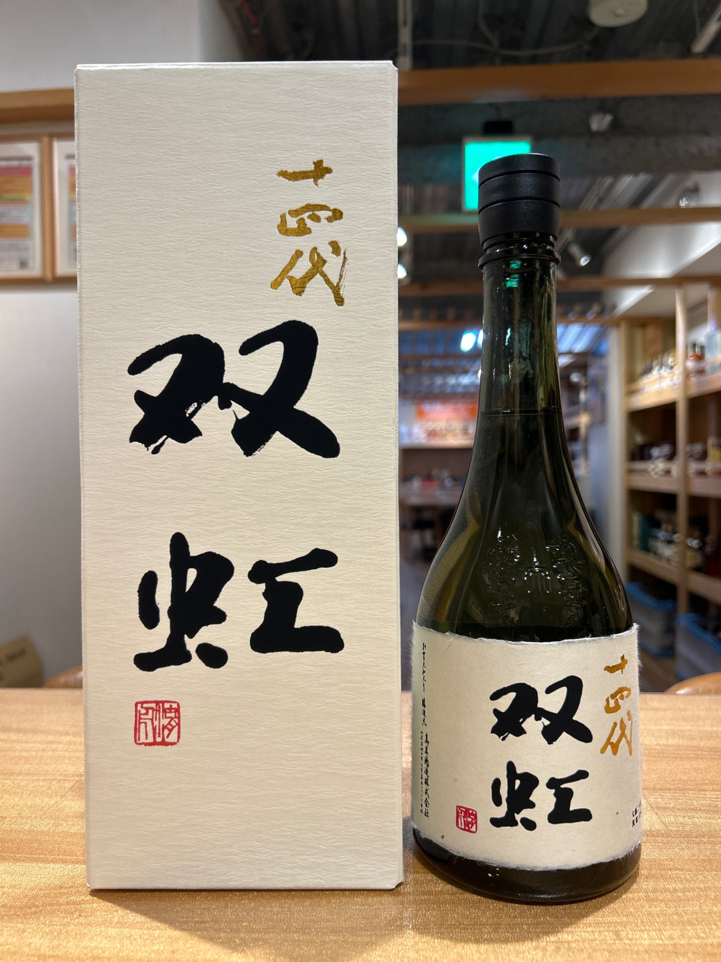 十四代 大吟醸 双虹 そうこう 720ml