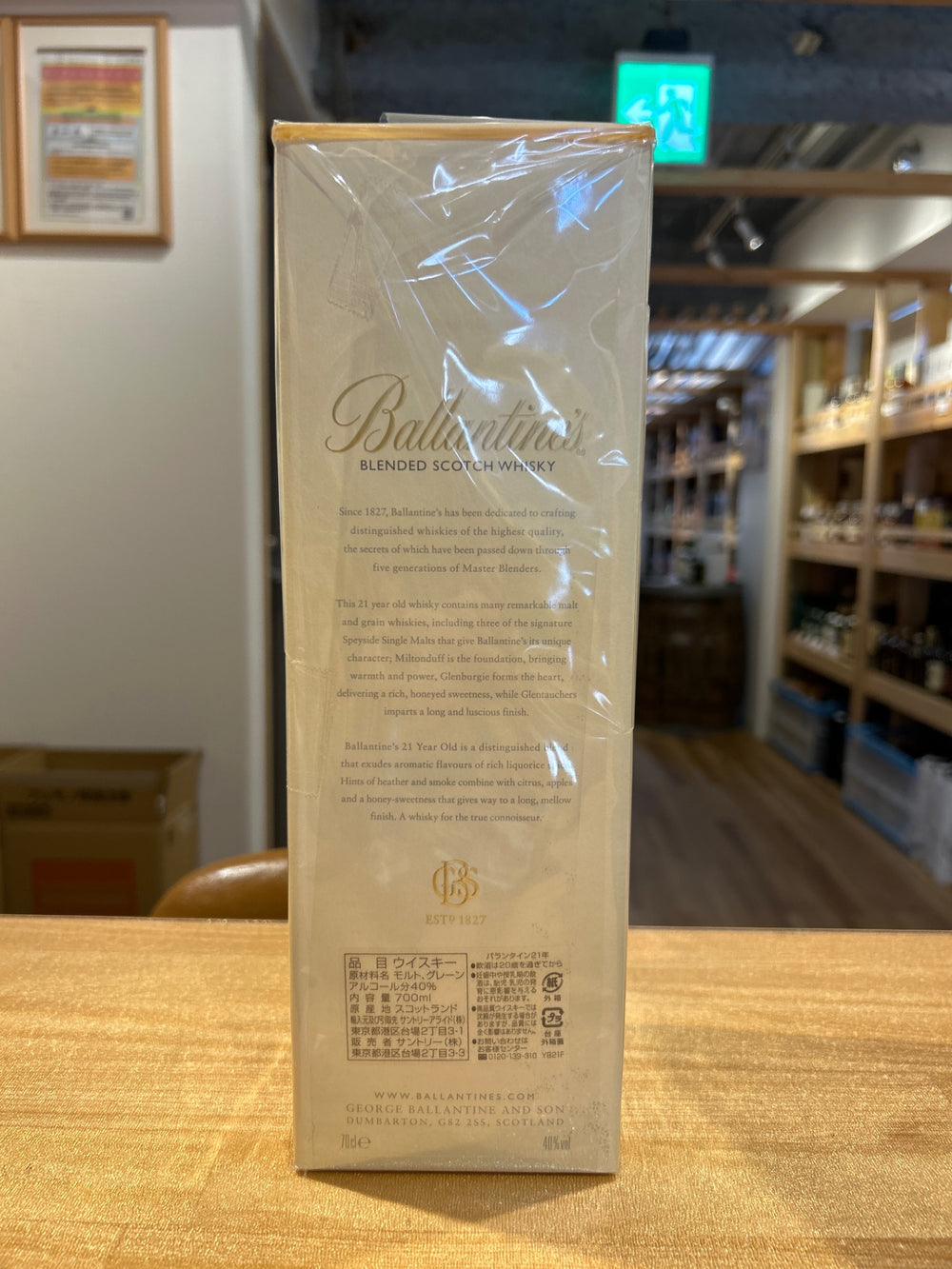 バランタイン 21年