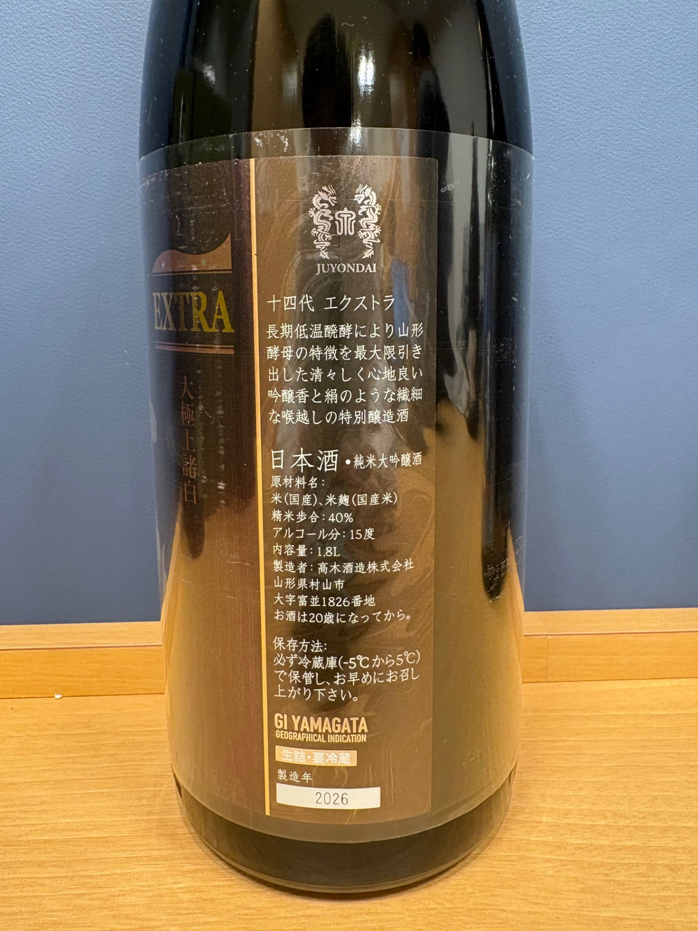 十四代　エクストラ　大極上諸白　1800ml