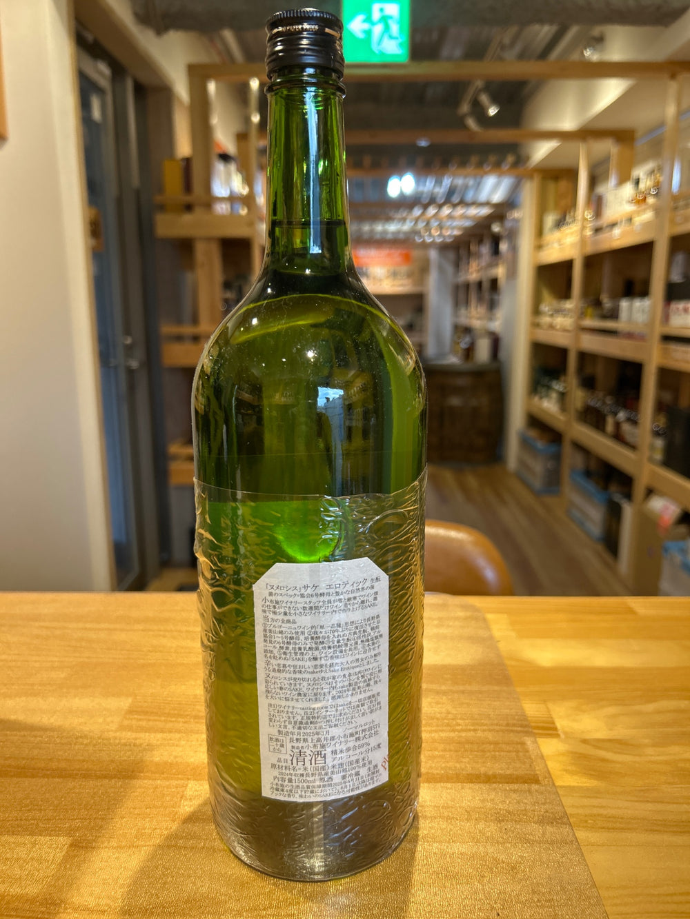 小布施 ヌメロシス ノーマルロット（6号酵母） 1500ml