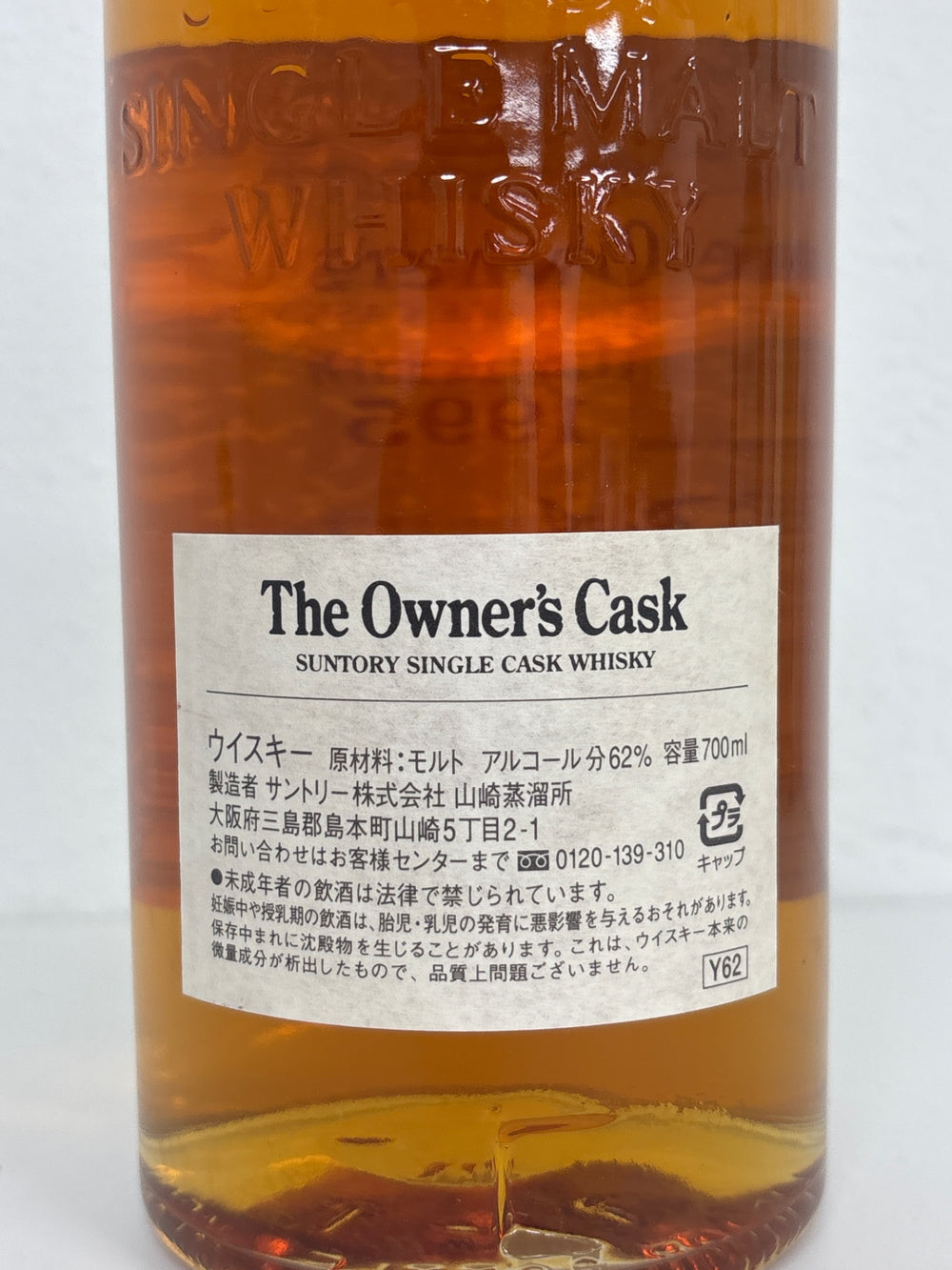 オーナーズカスク 山崎蒸溜所 1995-2007 シェリーバット