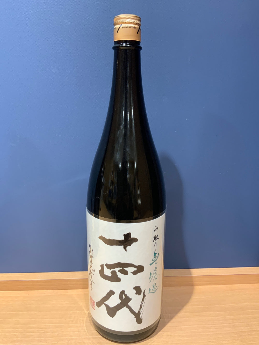 十四代 中取り無濾過 角新 1800ml