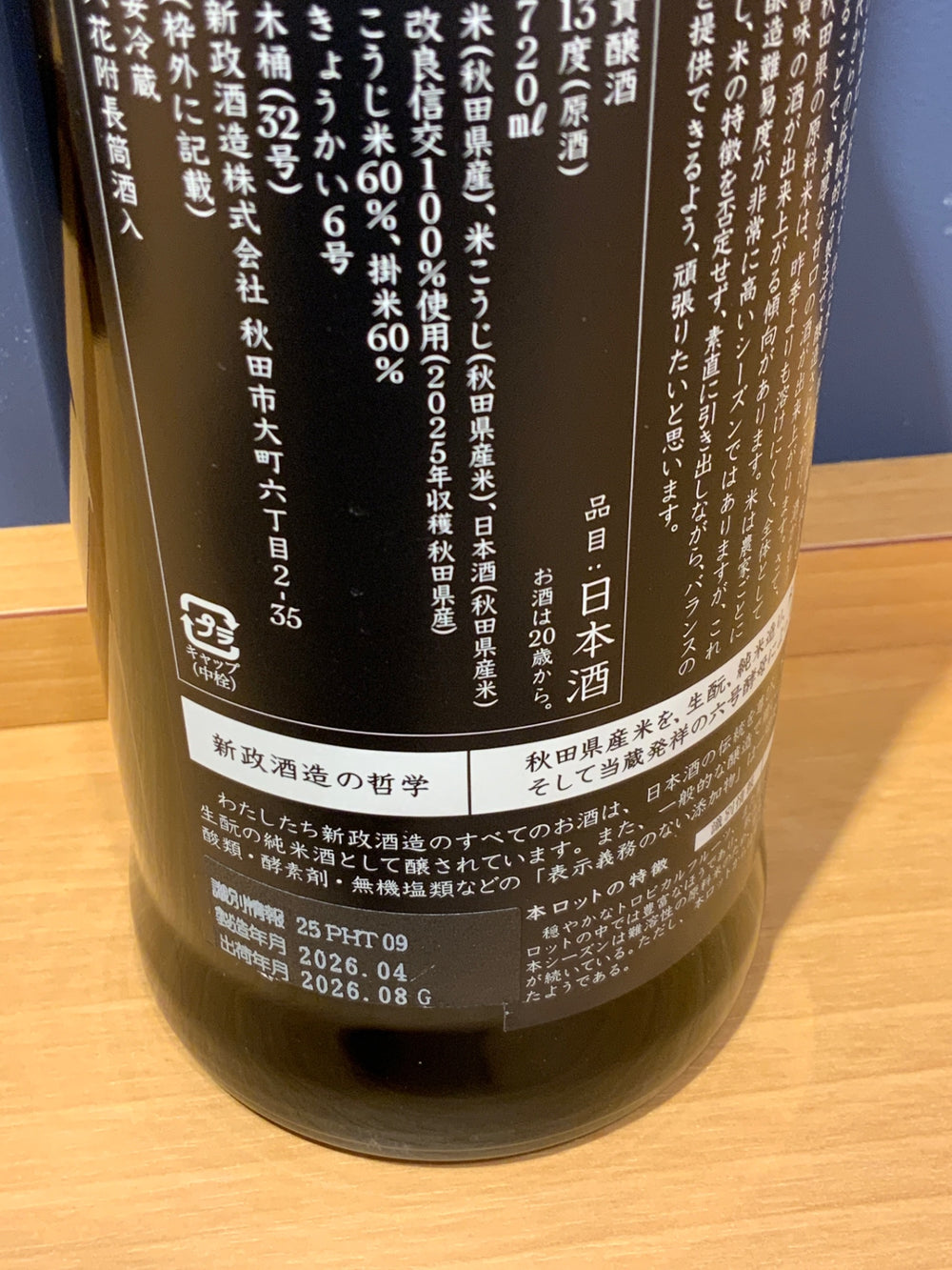 新政　陽乃鳥　720ml