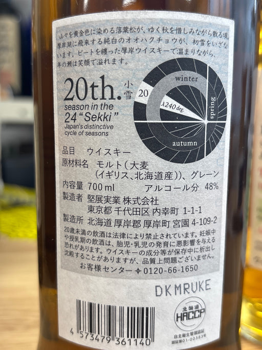 厚岸ブレンドーウイスキー 小雪　　700ml