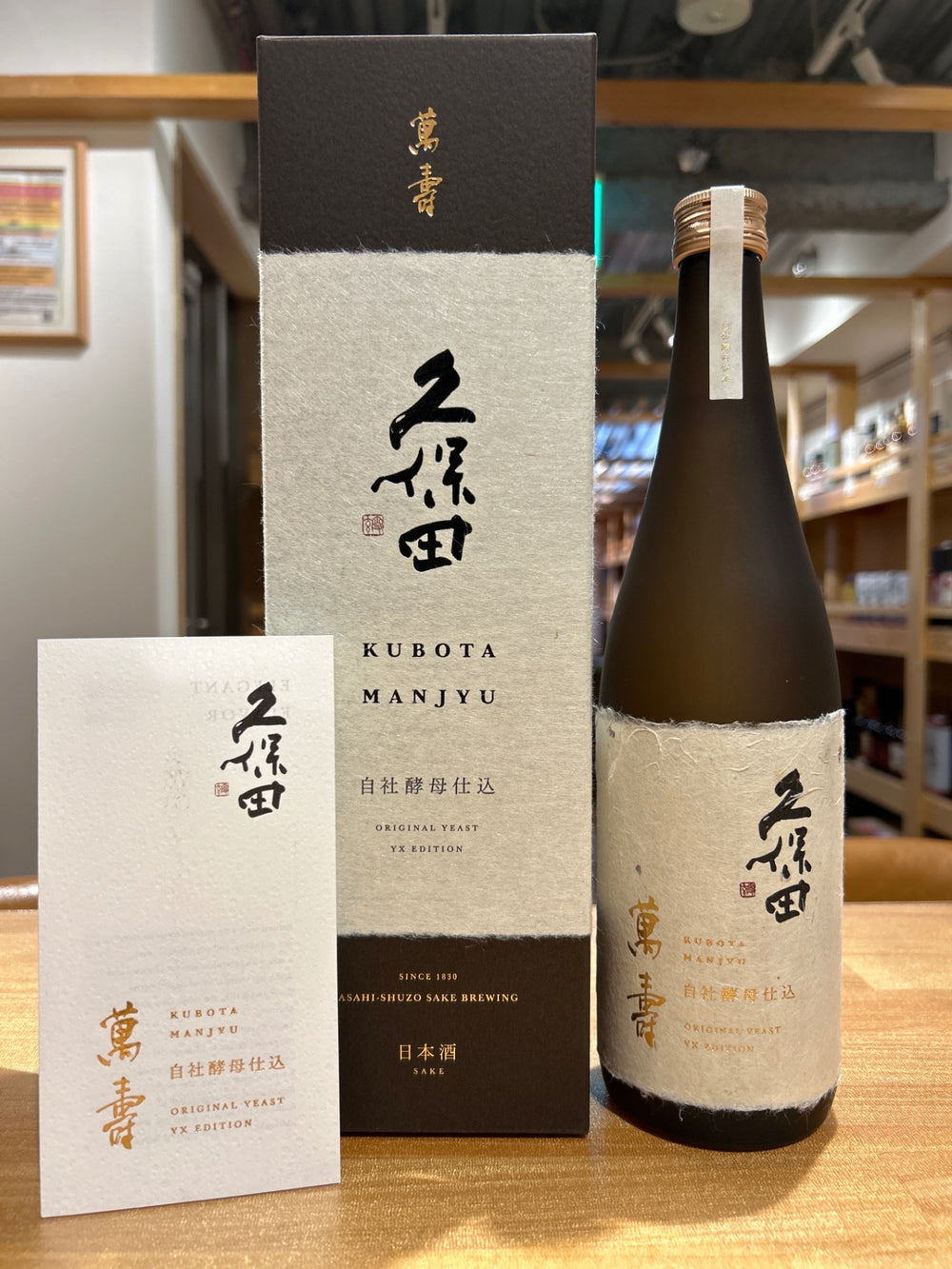 久保田 万寿 自社酵母仕込 720ml