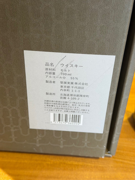 厚岸 シングルモルト 寒露 2020
