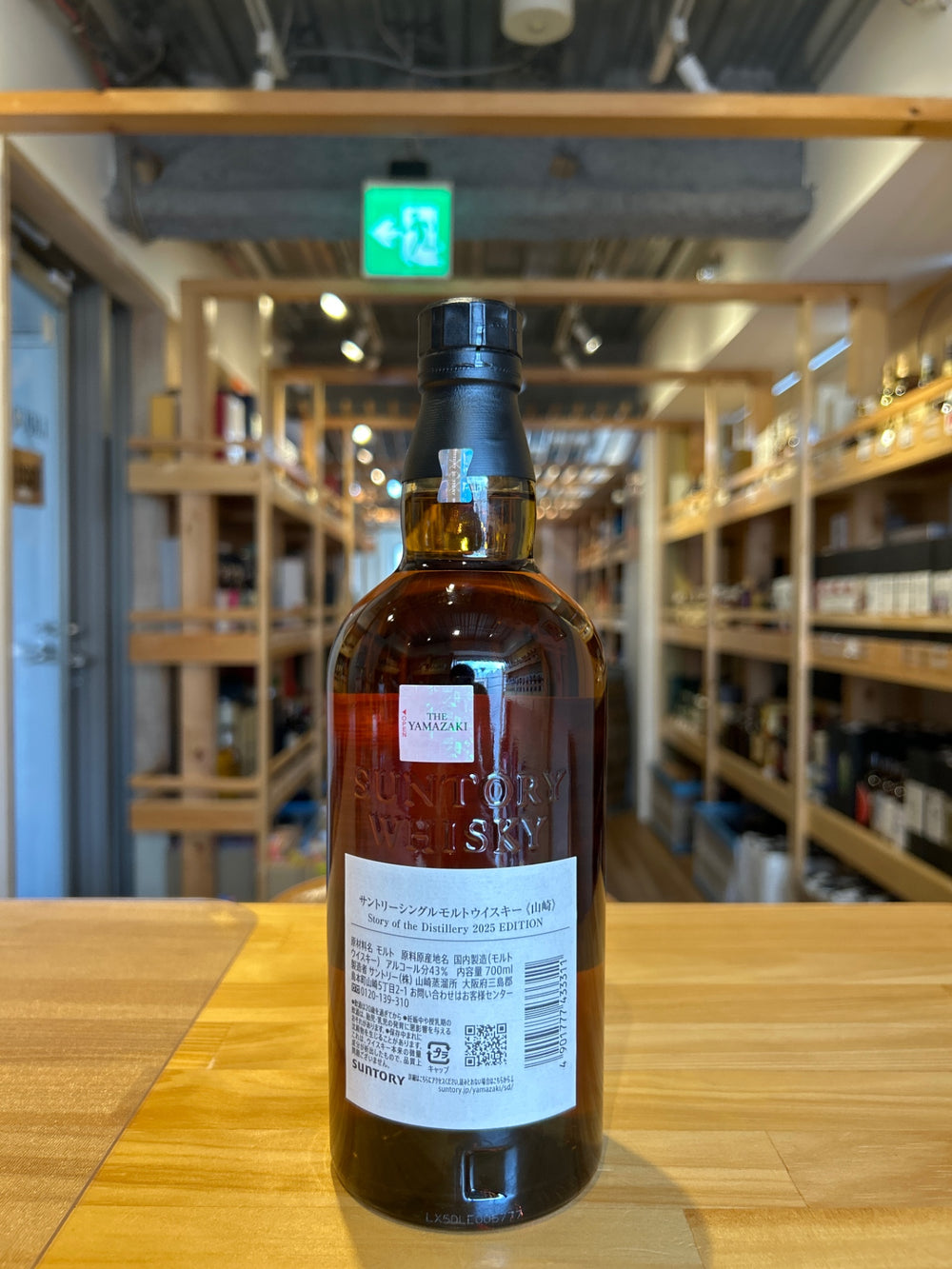 山崎 Story of the Distillery 2025 EDITION　箱なし