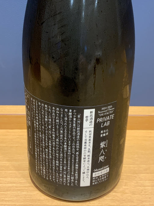 新政　紫八咫　720ml 生酒