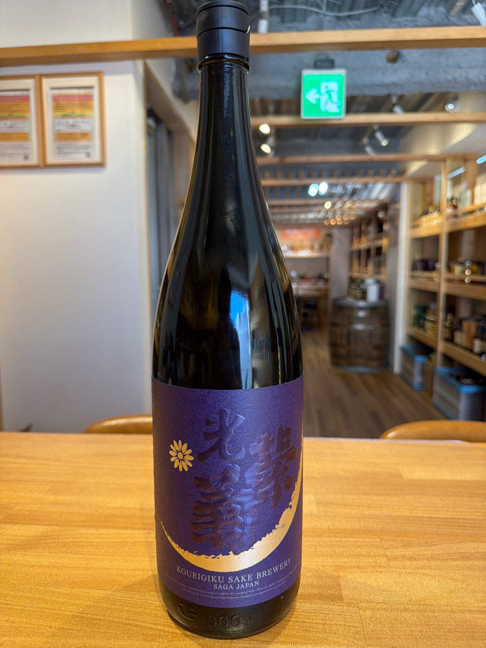 光栄菊 Hello! KOUEIGIKU 雄町 1800ml
