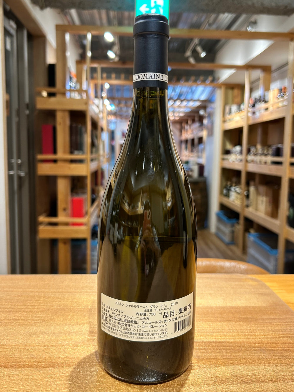 コルトン シャルルマーニュ グラン クリュ ブリュノ クレール 2019  白 750ml