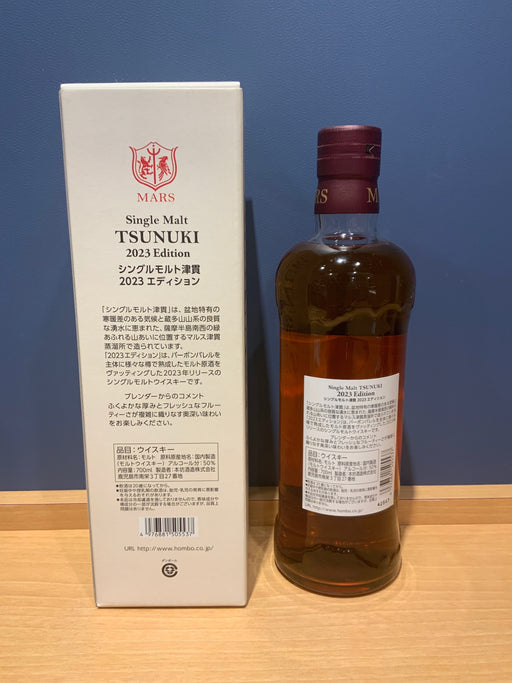 マルス シングルモルト 津貫 2023エディション 50度 700ml