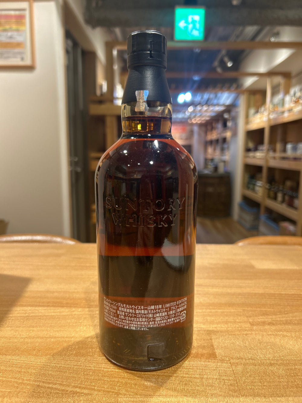 Suntory Yamazaki 18 Year Limited Edition