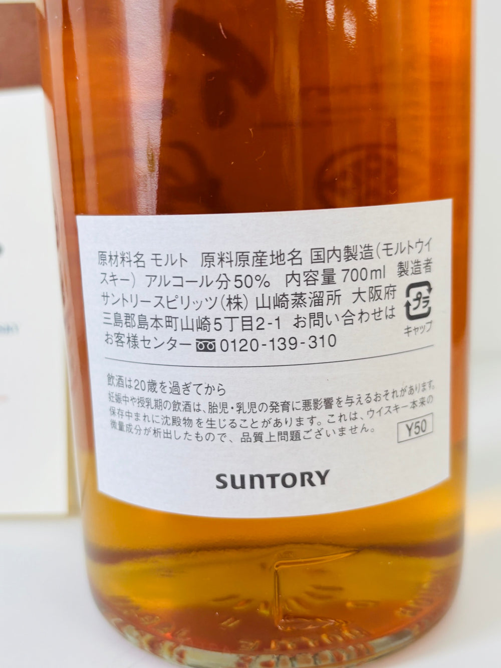 山崎蒸溜所　住田100周年