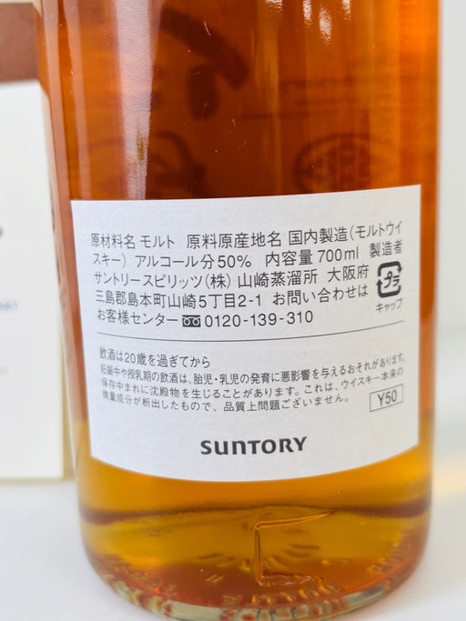 山崎蒸溜所　住田100周年