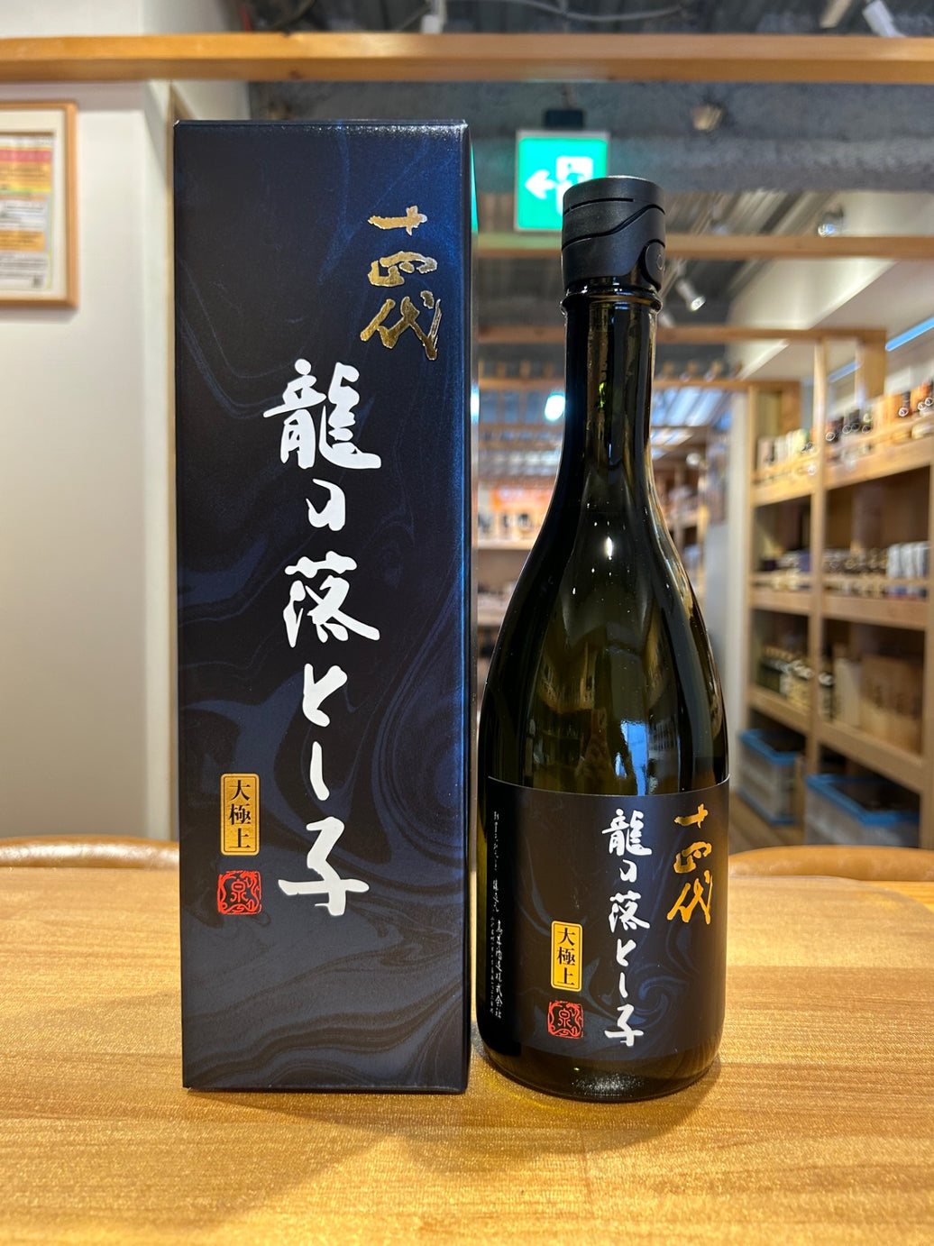 高木酒造「十四代」龍の落とし子　大極上　720ml