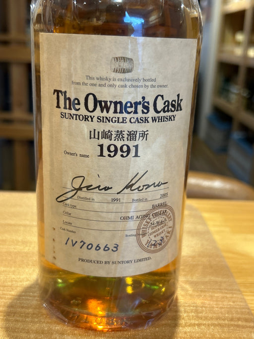 Owner's Cask Yamazaki Distillery 1991-2005 Barrel No Box