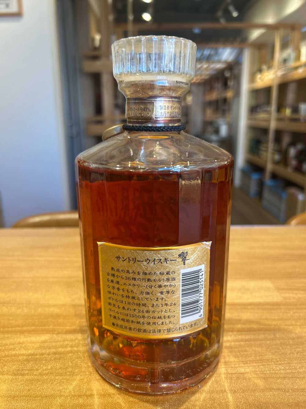 響 裏ゴールドラベル 700ml　旧ボトル