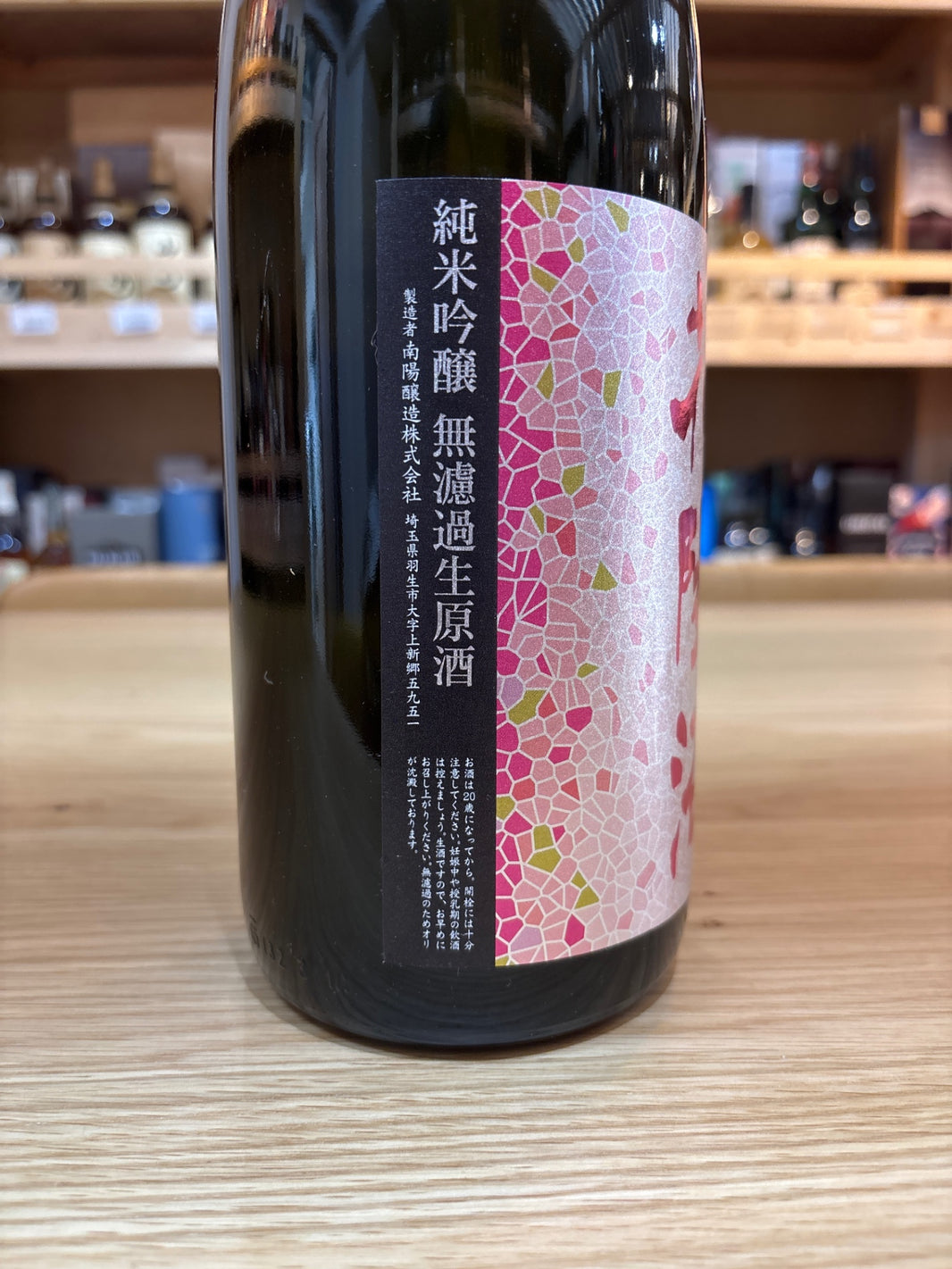 image 花陽浴 純米吟醸 備前雄町 無濾過 生原酒 1800ml