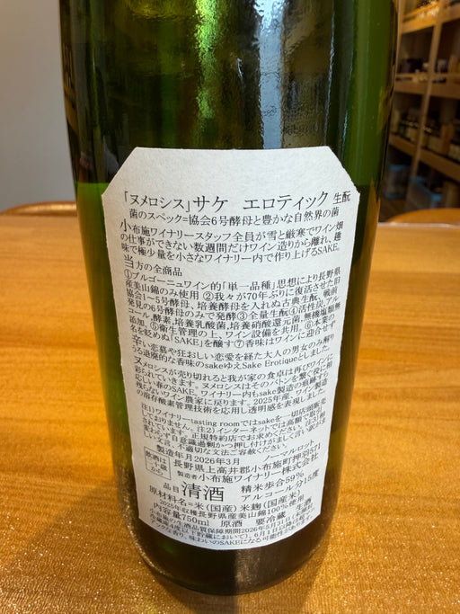 ソガペール　ヌメロシス　サケ　エロティック　2025　720ml