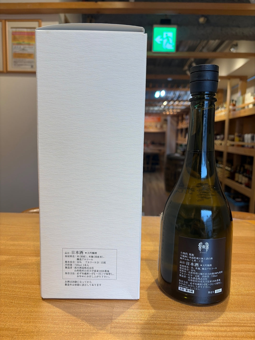 image 十四代 大吟醸 双虹 そうこう 720ml
