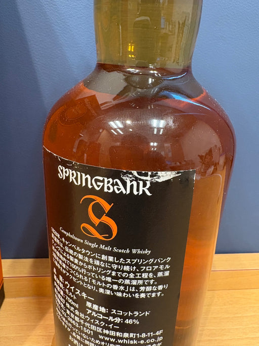 [新ラベル] スプリングバンク 10年 46度 700ml