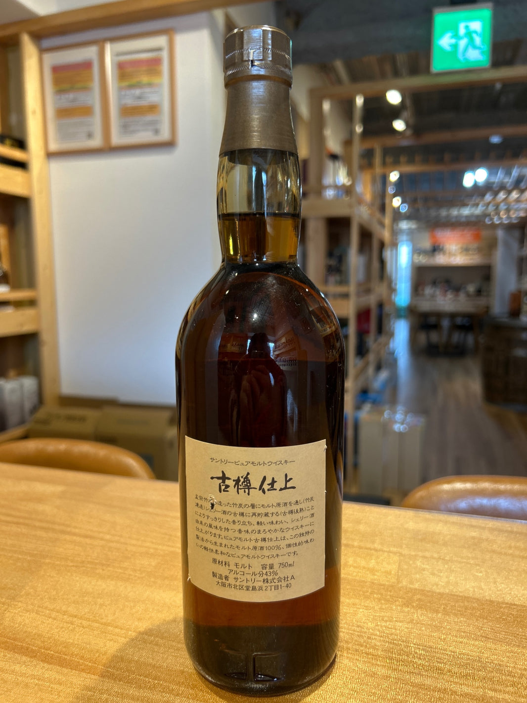 image サントリー 古樽仕上 1991年 竹炭濾過 43度 750ml ■終売品