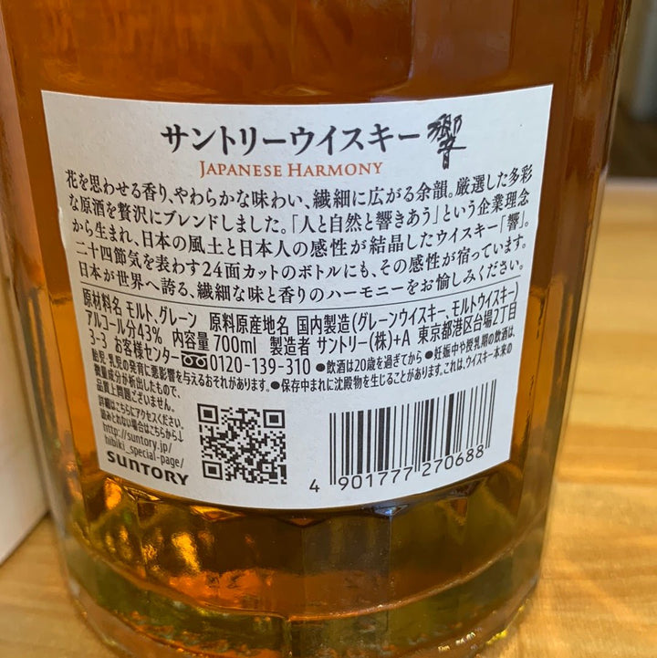 HIBIKI JAPANESE HARMONY SUNTORY WHISKY 700ml響ジャパンニーズハーモニー700ml - LIQUOR JOY