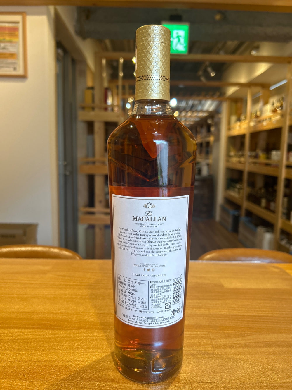 マッカラン12年　シェリーオーク　700ml（箱なし）