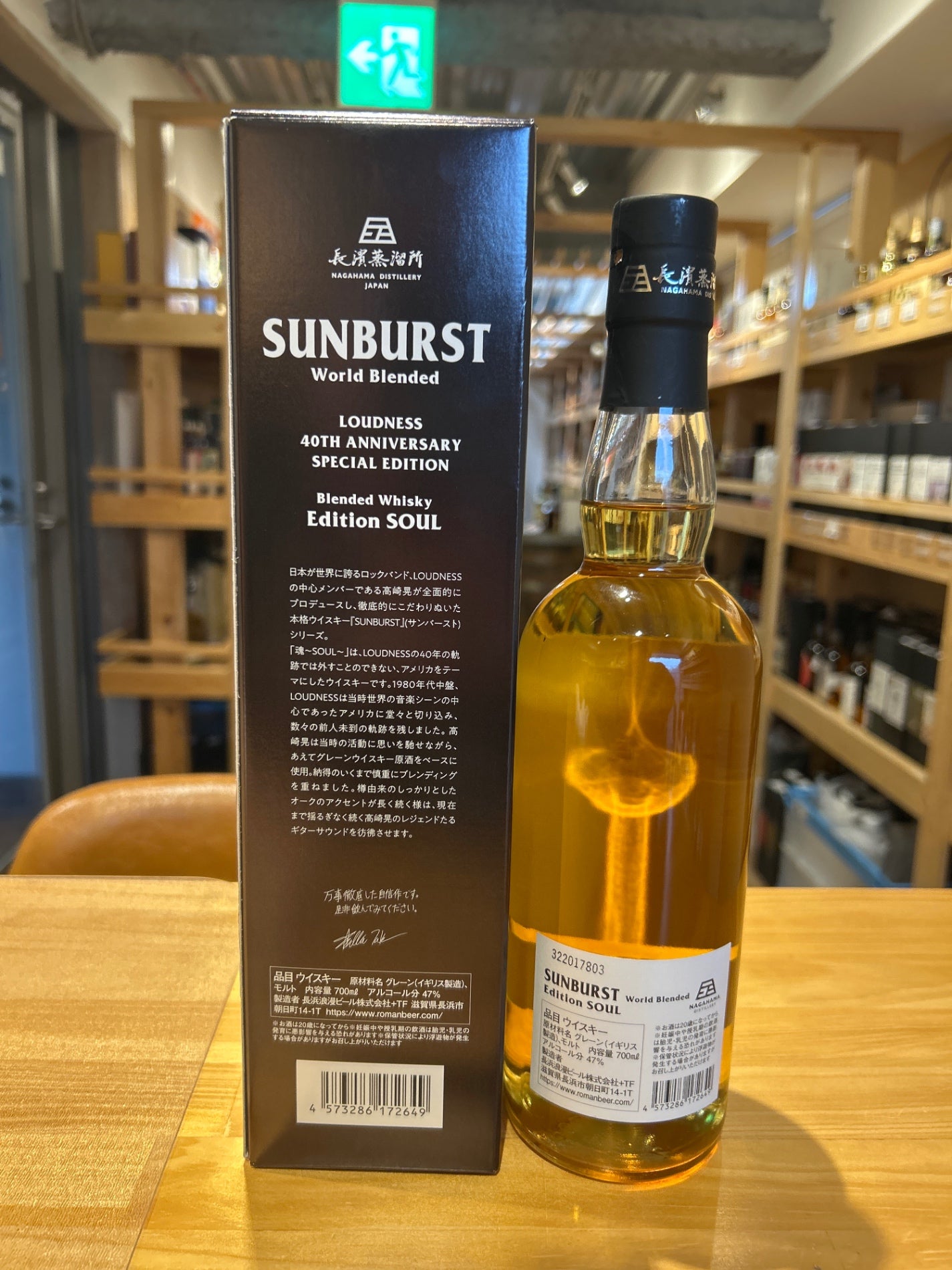 Nagahama Sunburst Soul - LIQUOR JOY
