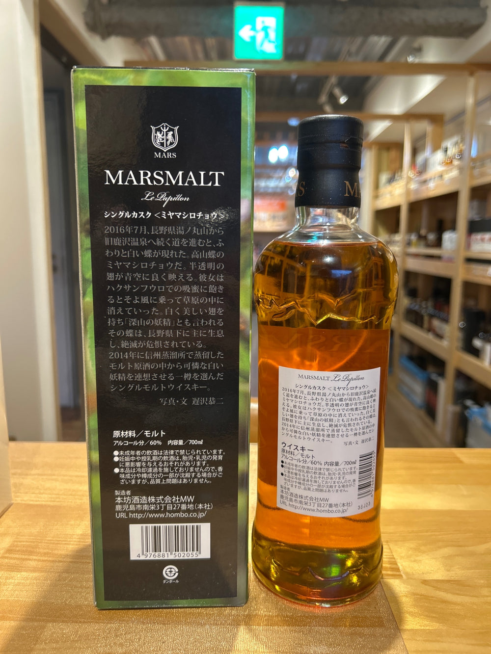 マルス ル・パピヨン ミヤマシロチョウ