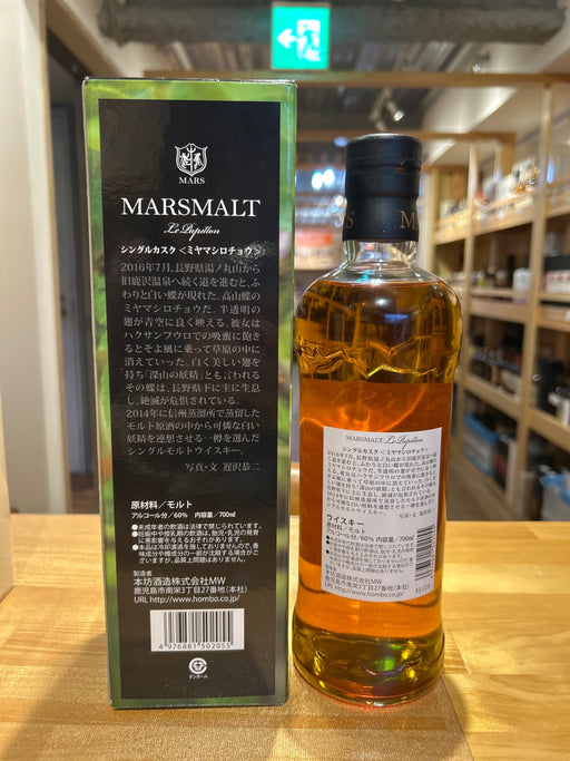 マルス ル・パピヨン ミヤマシロチョウ