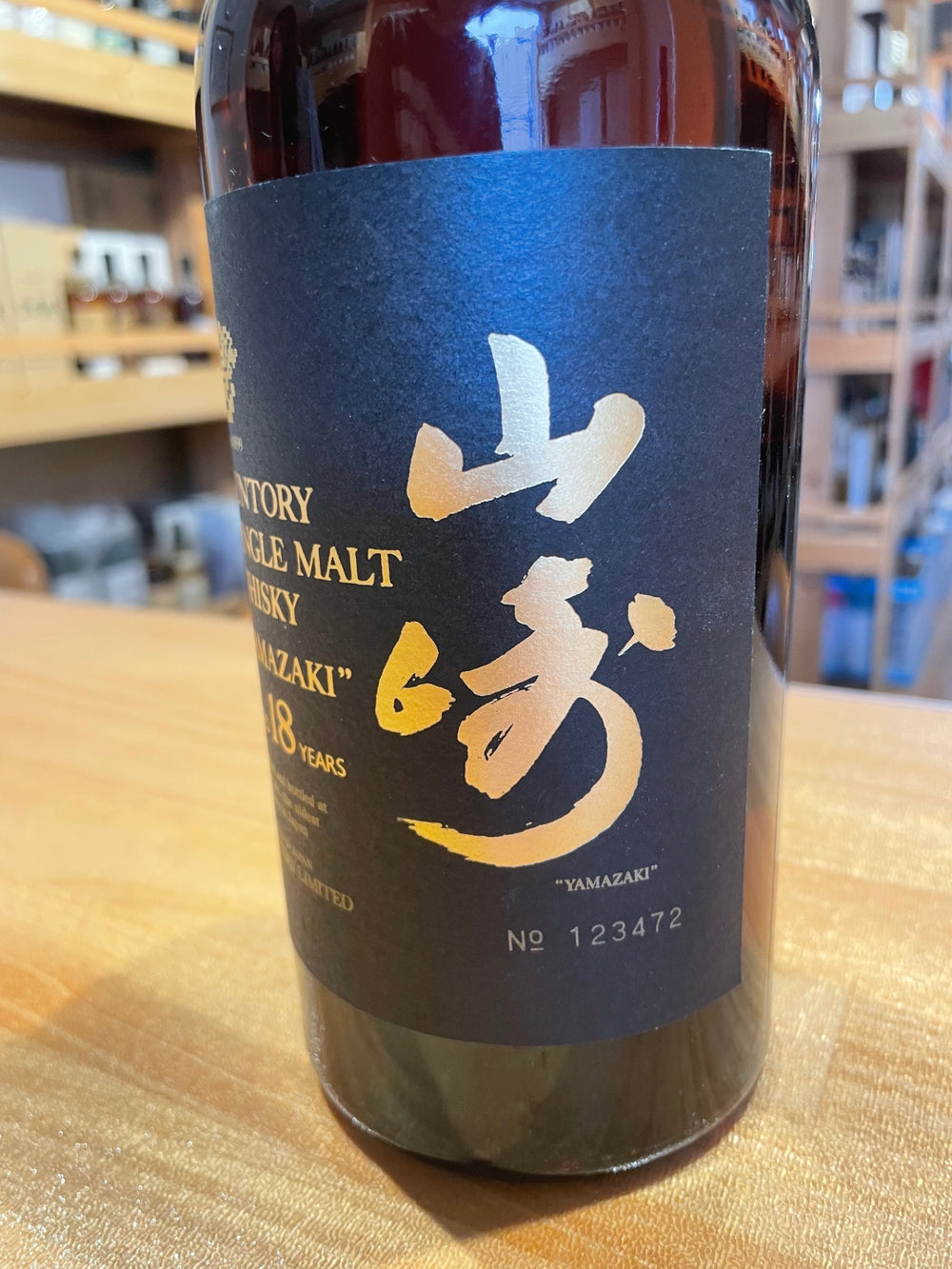 山崎18年 旧