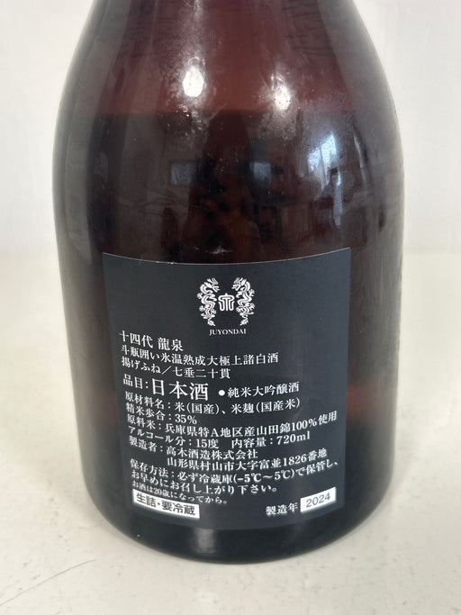14th Ryusen 720ml latest