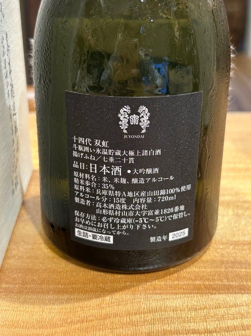 十四代 大吟醸 双虹 そうこう 720ml