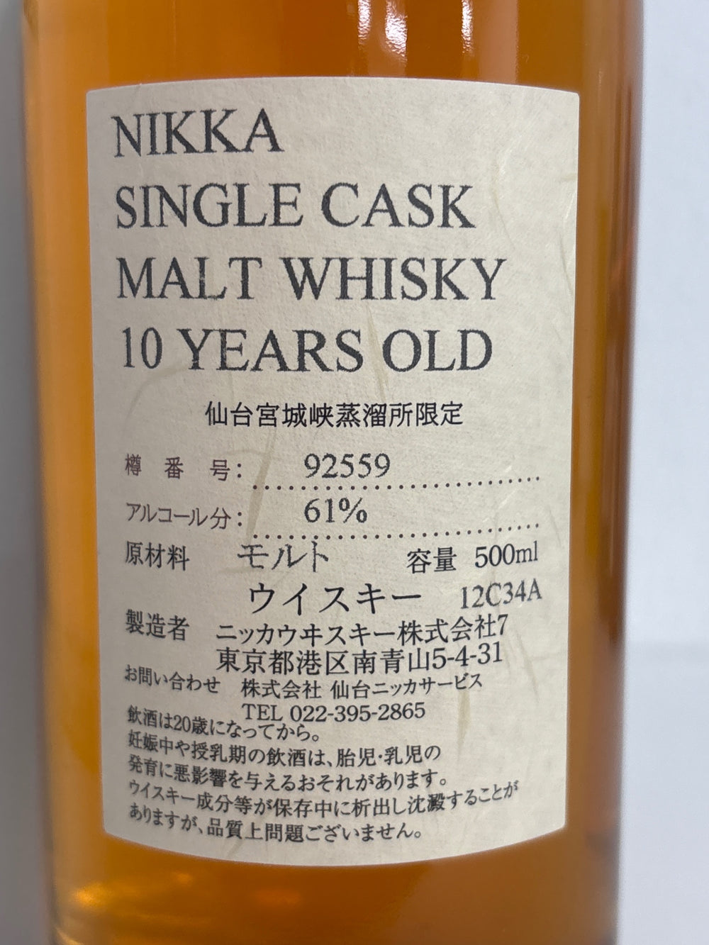 ニッカ シングルカスク 10年 500ml